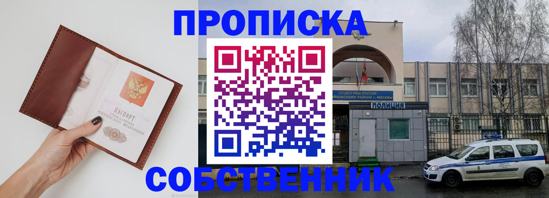 прописка ребенка в Губкинском