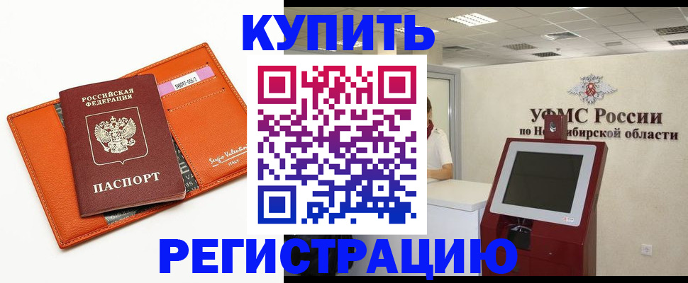 временная регистрация недорого в Губкинском