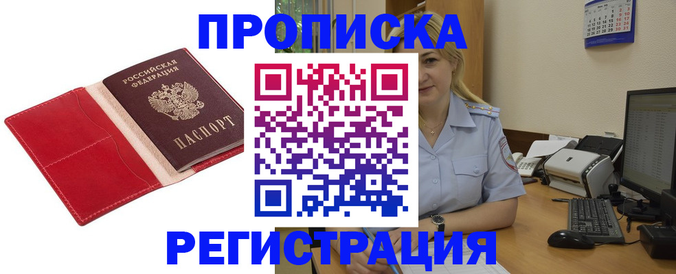 прописка в Губкинском